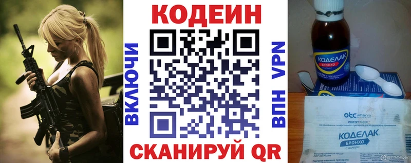 Кодеин Purple Drank  закладки  Волгодонск 